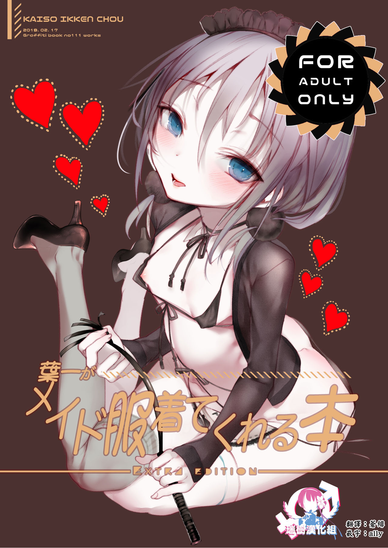 [111 Touban (1-gou)] Youichi ga Maid Fuku o Kite kureru Hon [Chinese] [瑞树汉化组] [Digital]