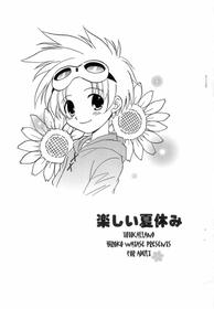 (C62) [Totocal LAND (Watase Hiroko)] Tanoshii Natsuyasumi (Digimon Tamers)