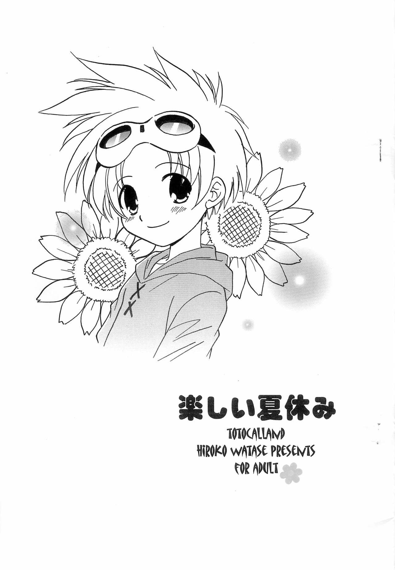 (C62) [Totocal LAND (Watase Hiroko)] Tanoshii Natsuyasumi (Digimon Tamers)