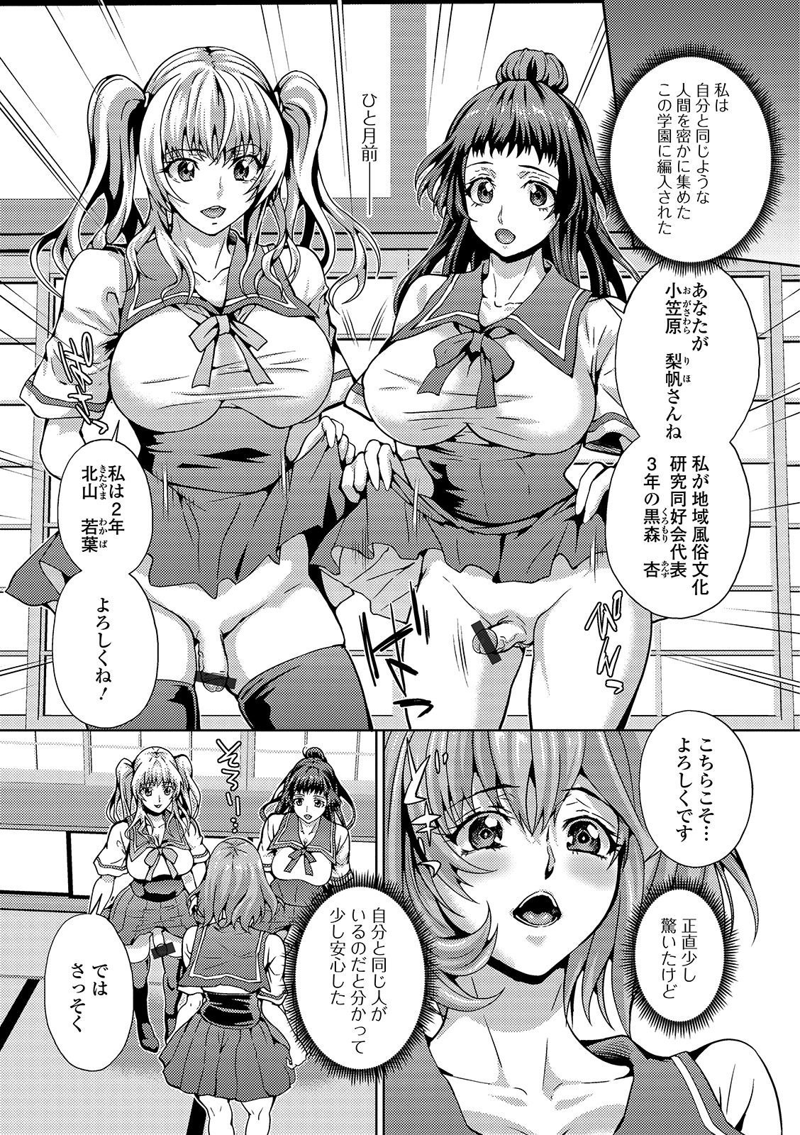 [Anthology] Futanari Friends! 06