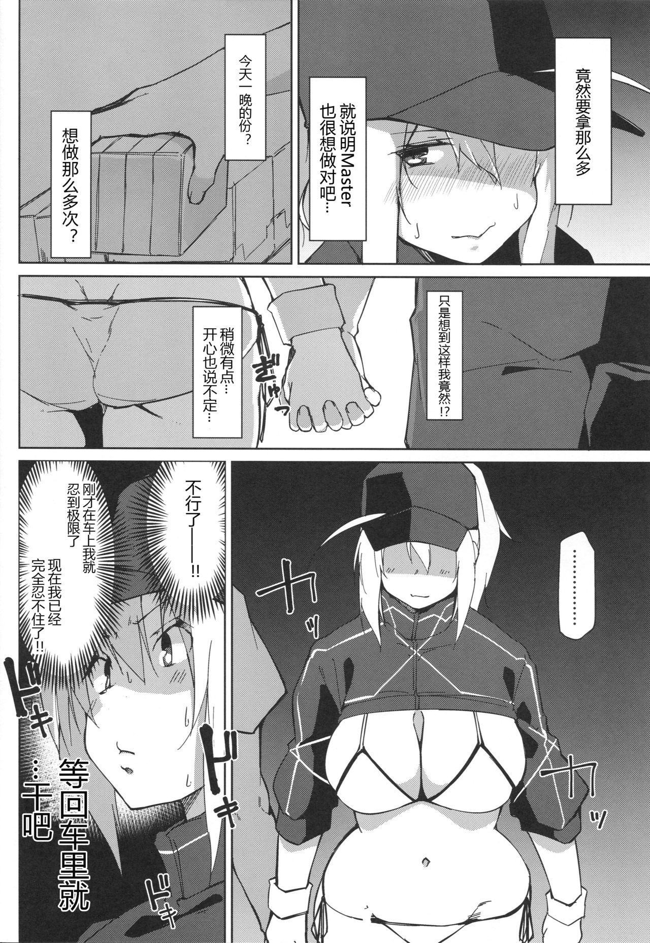 (C96) [Flicker10 (Kuronyan)] Resort made no Tojou de Car Sex desu yo!? (Fate/Grand Order) [Chinese] [黑锅汉化组]