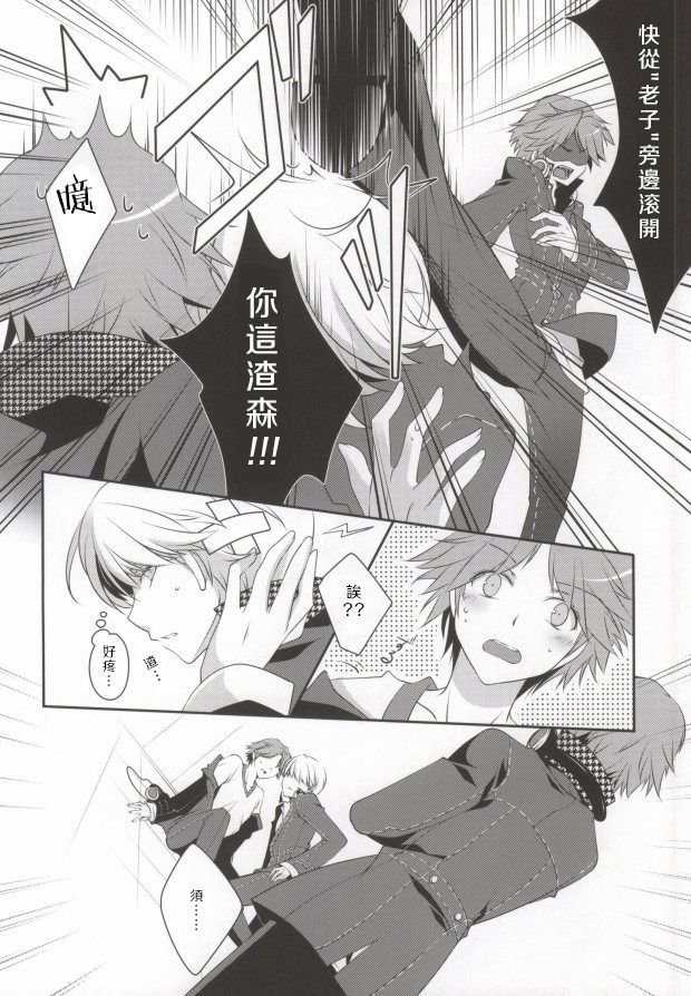 (CCTokyo129) [Niboshiya (Mayokiti)] Ore to Ore no Aibou x2 (Persona 4)[Chinese]