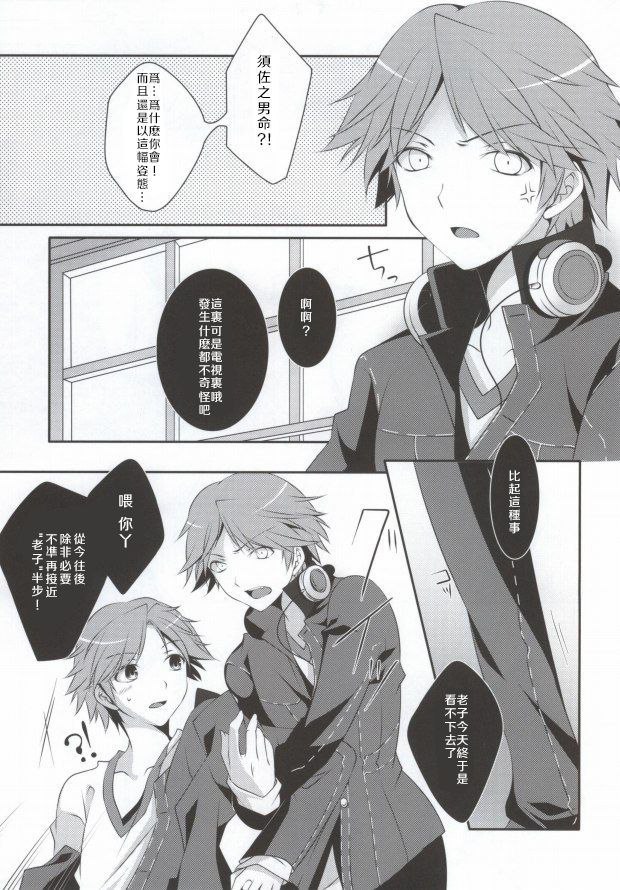 (CCTokyo129) [Niboshiya (Mayokiti)] Ore to Ore no Aibou x2 (Persona 4)[Chinese]