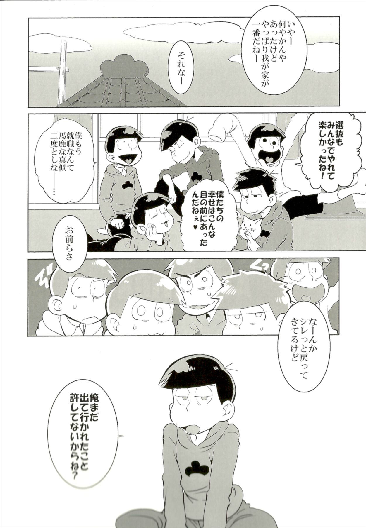 [Kotei Mikado (InuMary)] Mutsugo Rankō (Osomatsu-San)