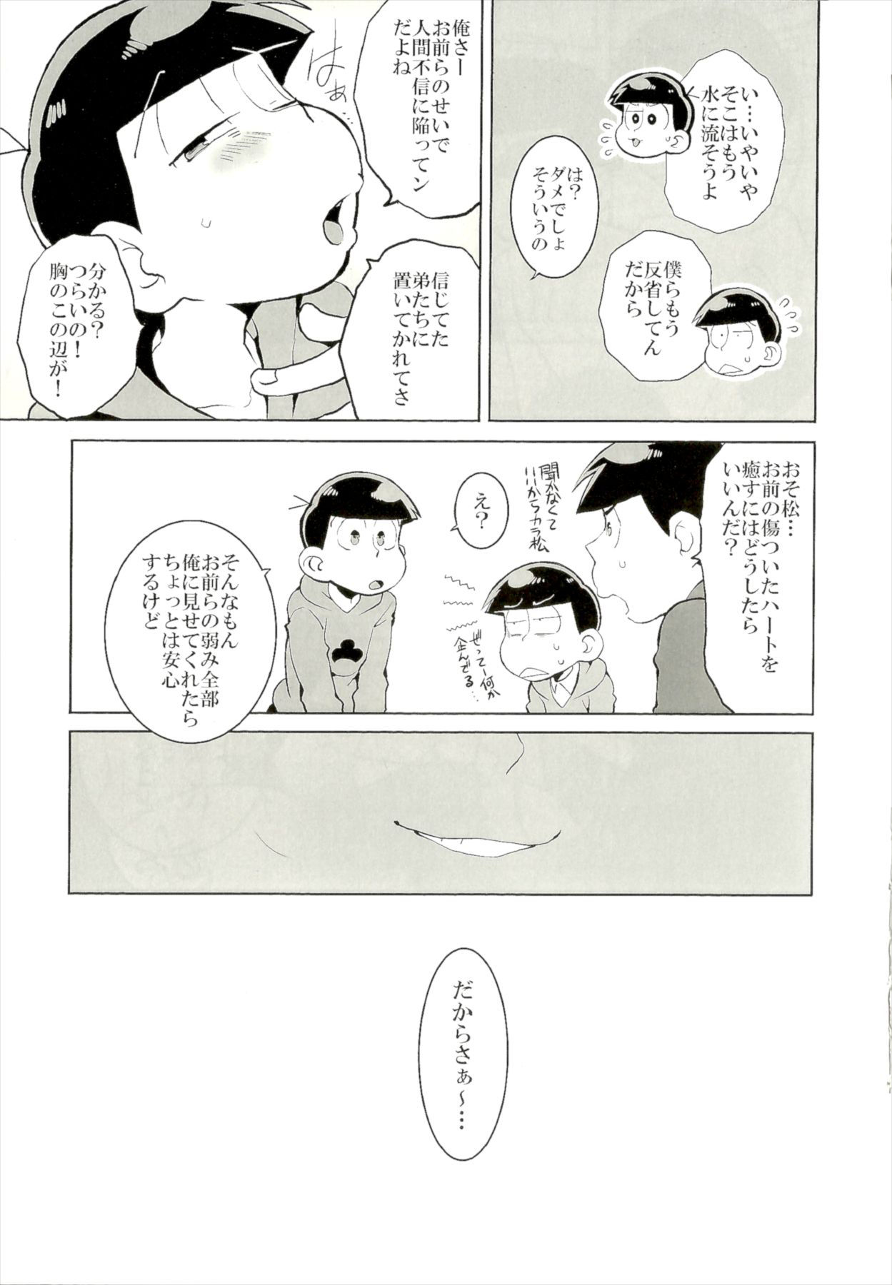 [Kotei Mikado (InuMary)] Mutsugo Rankō (Osomatsu-San)