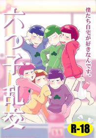 [Kotei Mikado (InuMary)] Mutsugo Rankō (Osomatsu-San)