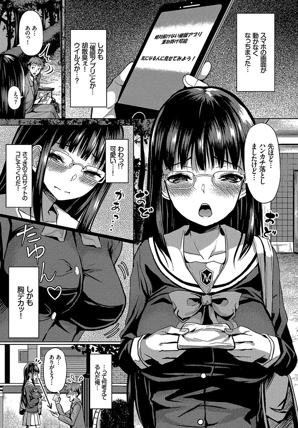 [Hazakura Satsuki] Saimin Appli Iinari Onna ga Chinpo de Ikimakuri Ch. 1