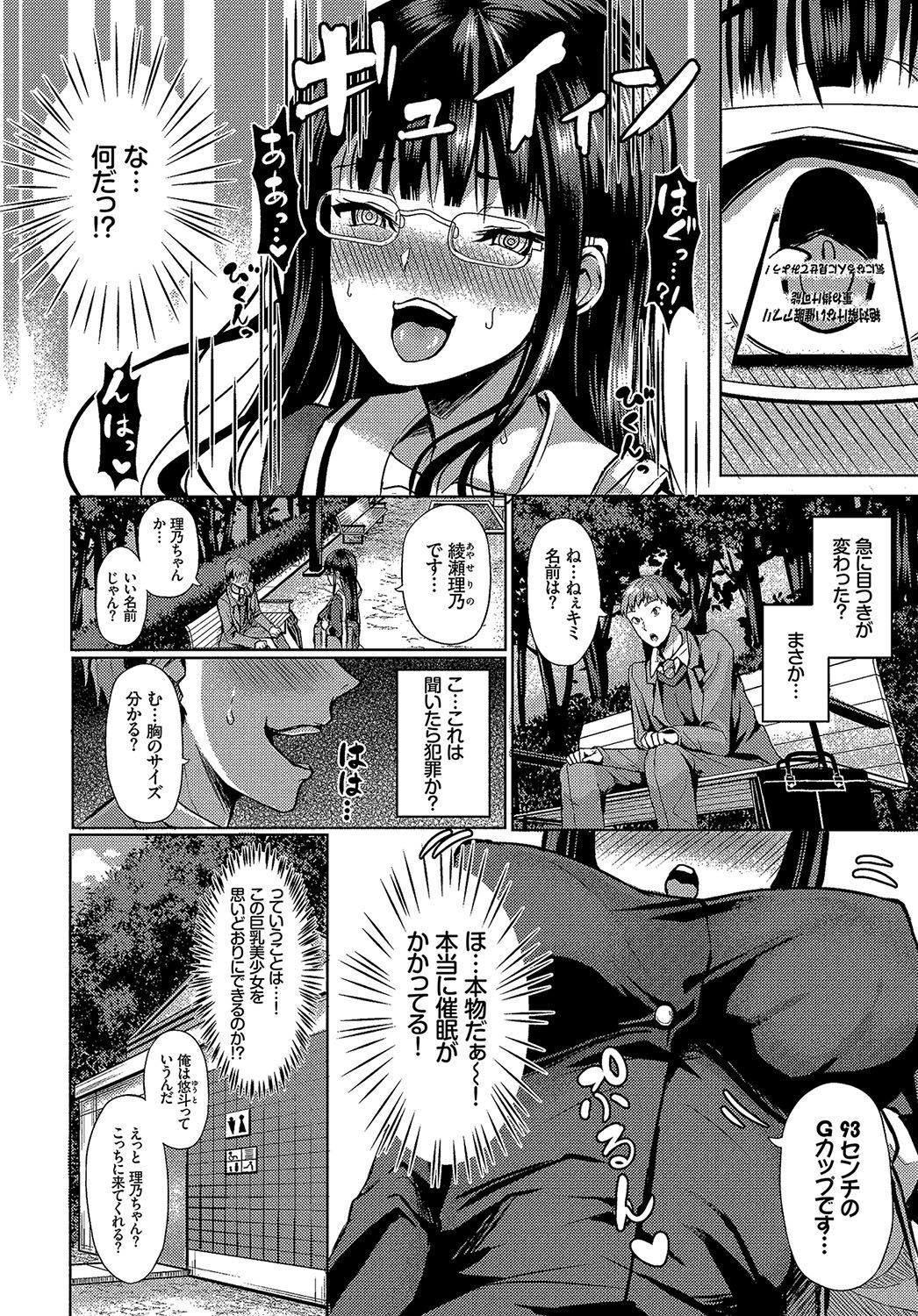 [Hazakura Satsuki] Saimin Appli Iinari Onna ga Chinpo de Ikimakuri Ch. 1