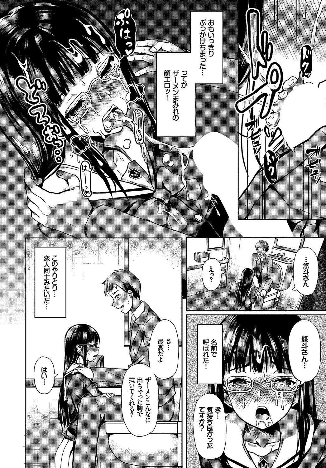 [Hazakura Satsuki] Saimin Appli Iinari Onna ga Chinpo de Ikimakuri Ch. 1