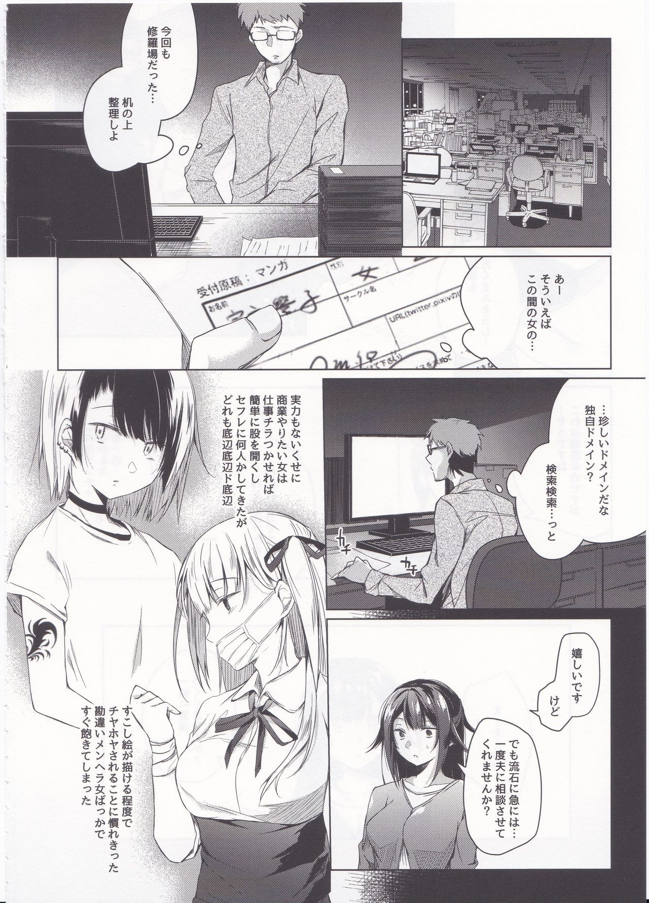 (C96) [Hirahira (Hirari)] Comitia Shucchou Henshuubu ni Itta Hi kara Tsuma no Yousu ga...