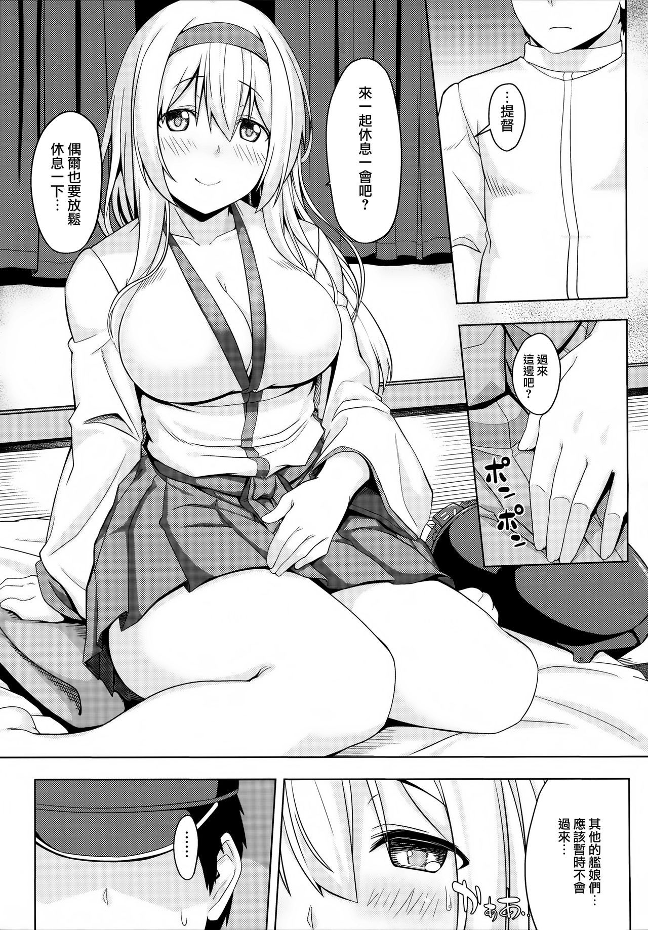 (C90) [satomachine. (Satou Samu)] Hito o Dame ni Suru Shoukaku (Kantai Collection -KanColle-) [Chinese] [無邪気漢化組]