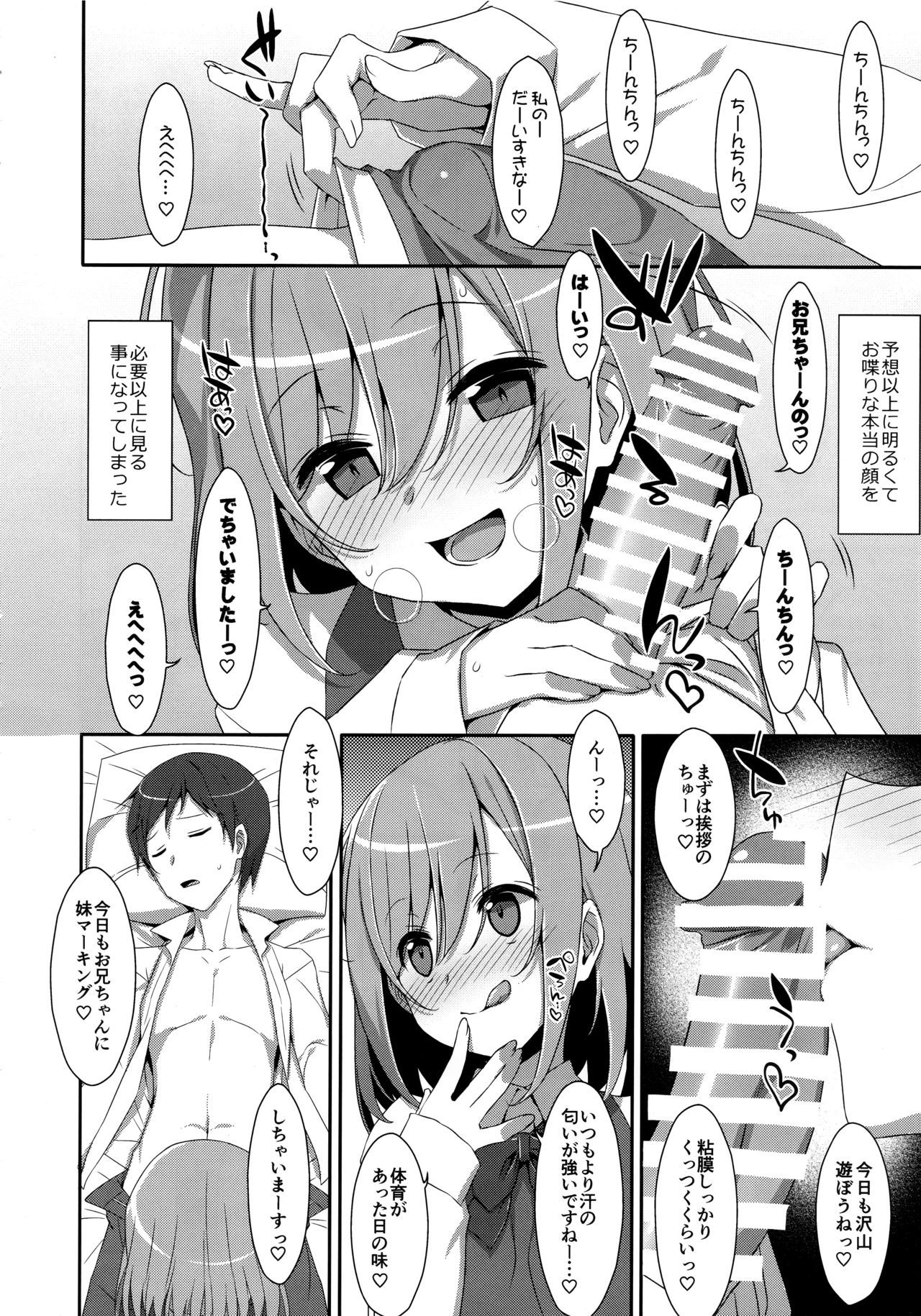 (C96) [TIES (Takei Ooki)] Neteiru (?) Onii-chan ni Iroiro Shitai!