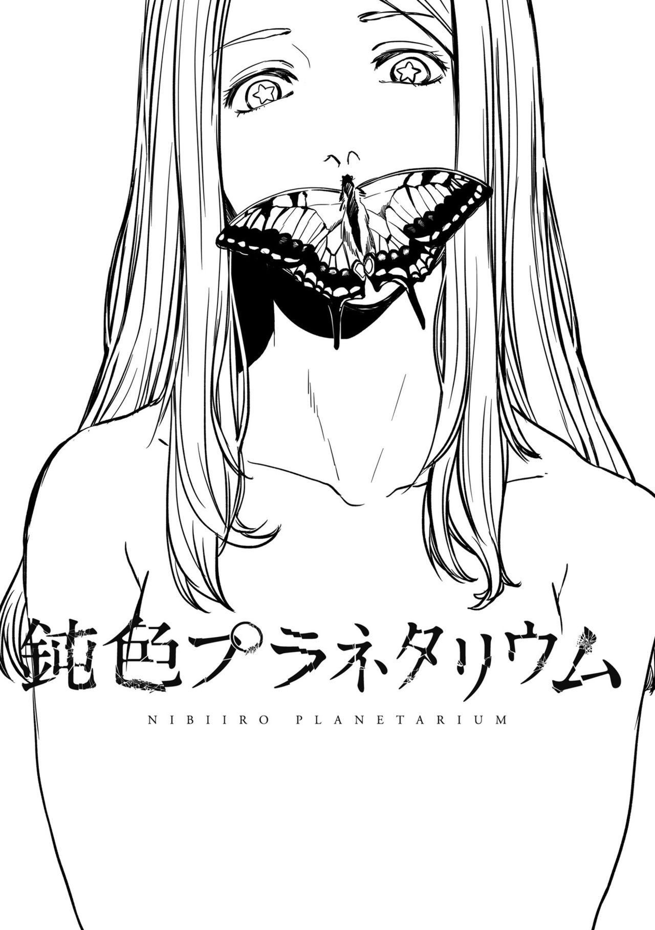 [Ogiara] Nibiiro Planetarium: Chapter 1 [English] [Yukio+Kafka]