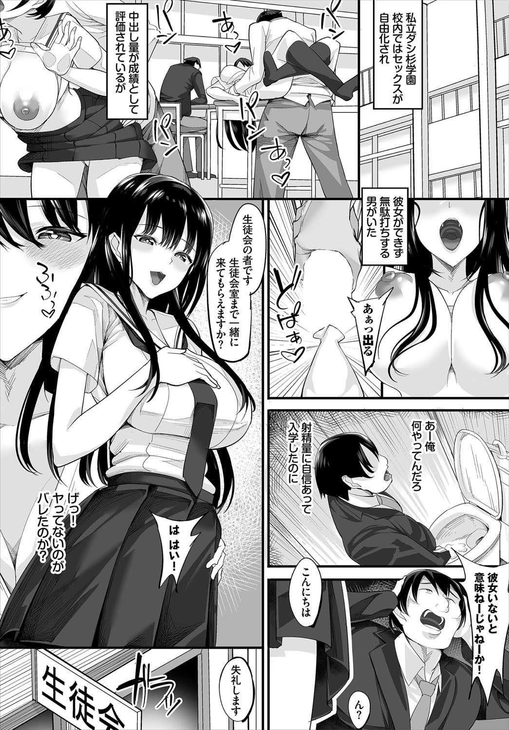 [Teikuuhikou] Nakadashi Shimakutte Itara Gakuen ga Harem ni Nacchatteta Ken Ch. 1