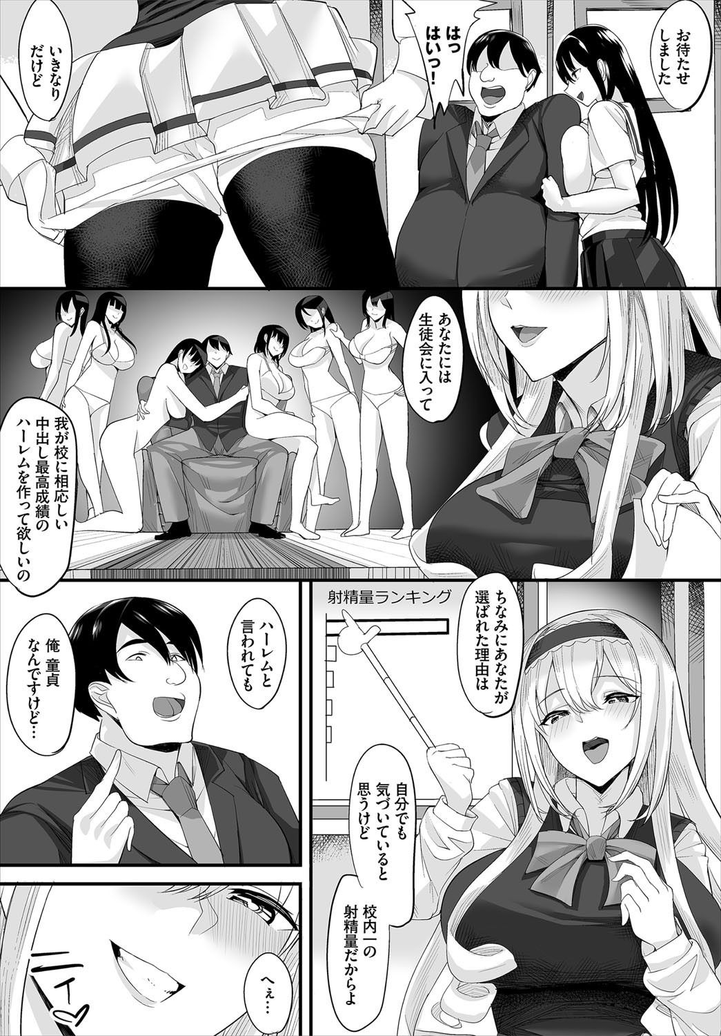 [Teikuuhikou] Nakadashi Shimakutte Itara Gakuen ga Harem ni Nacchatteta Ken Ch. 1