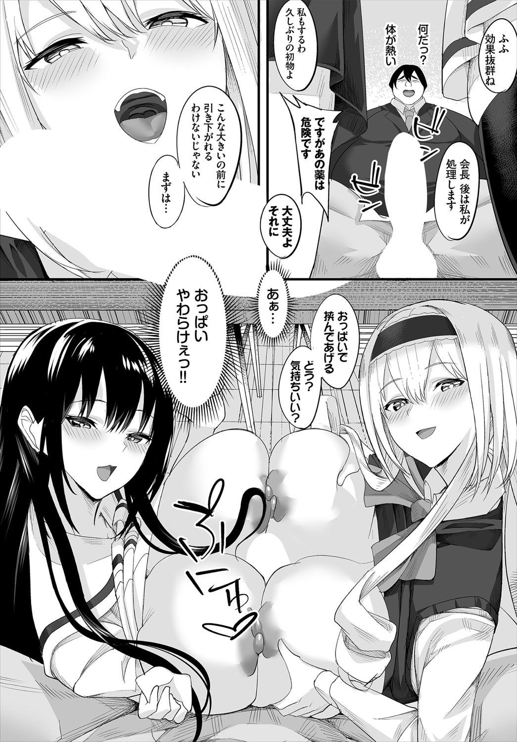 [Teikuuhikou] Nakadashi Shimakutte Itara Gakuen ga Harem ni Nacchatteta Ken Ch. 1