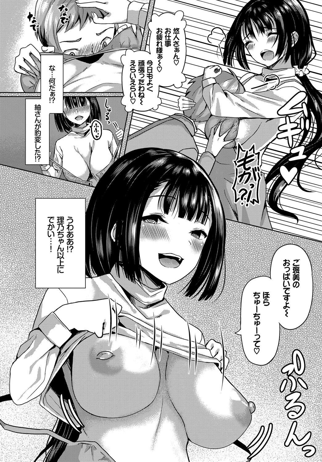 [Hazakura Satsuki] Saimin Appli Iinari Onna ga Chinpo de Ikimakuri Ch. 2