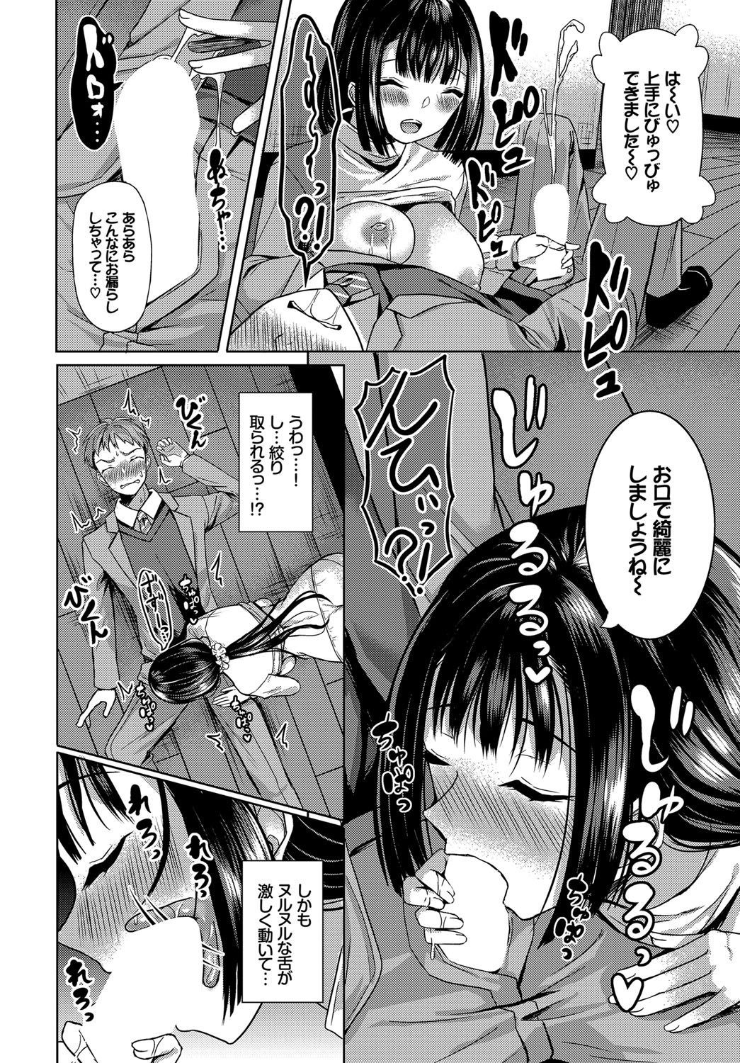 [Hazakura Satsuki] Saimin Appli Iinari Onna ga Chinpo de Ikimakuri Ch. 2