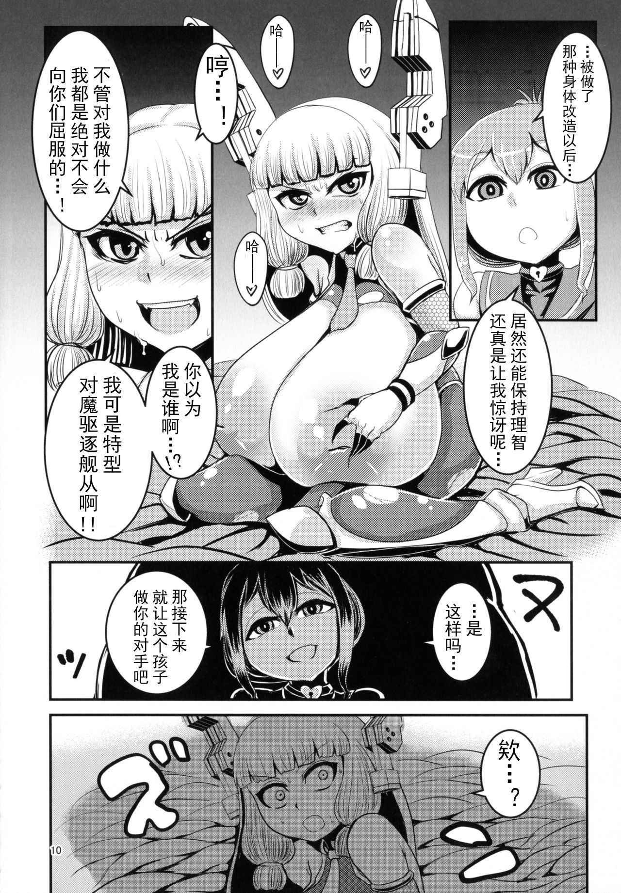 [Bantendou Shoten (Various)] TaimakanColle ~Taima Kanmusu Goudoushi~ (Kantai Collection -KanColle-) [incomplete]【chinese】