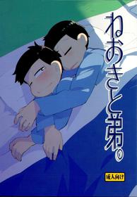 (Pan2) Ne-oki to otōto. (Osomatsu-San)