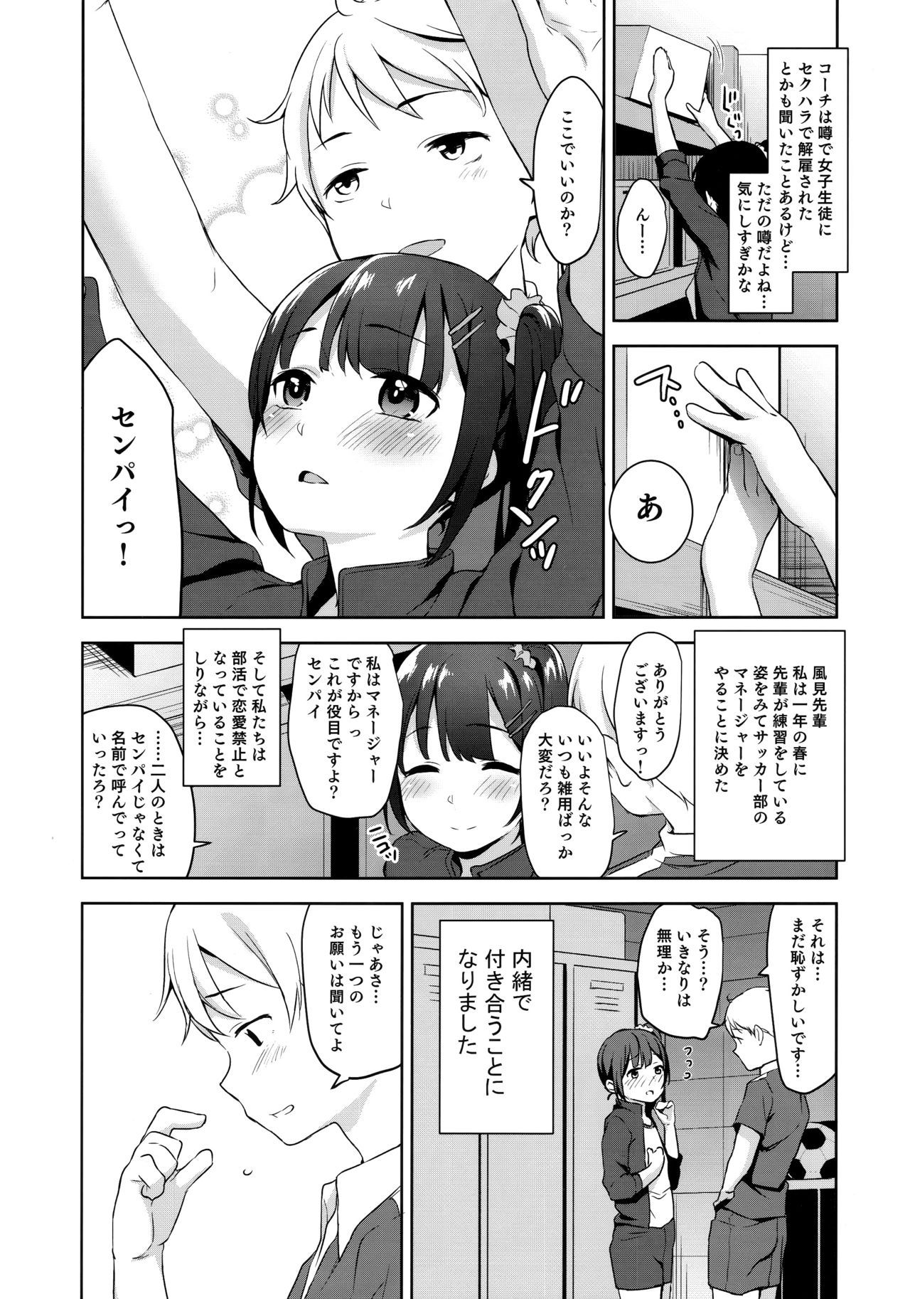 (C96) [Little Hopper (Hashibiro Kou)] Koisuru shoujo wa Coach ni netorareru ― zenpen