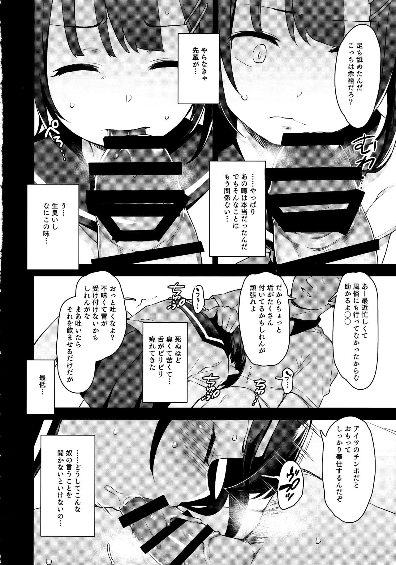 (C96) [Little Hopper (Hashibiro Kou)] Koisuru shoujo wa Coach ni netorareru ― zenpen