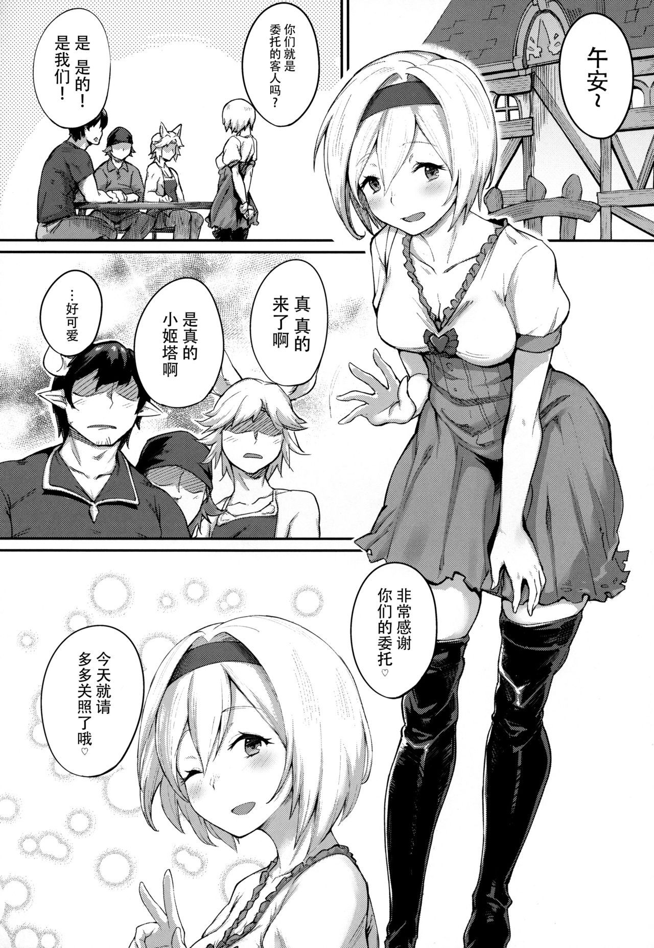 (C91) [Karuwani (Rama)] Kisekae Djeeta-chan (Granblue Fantasy) [Chinese] [脸肿汉化组]