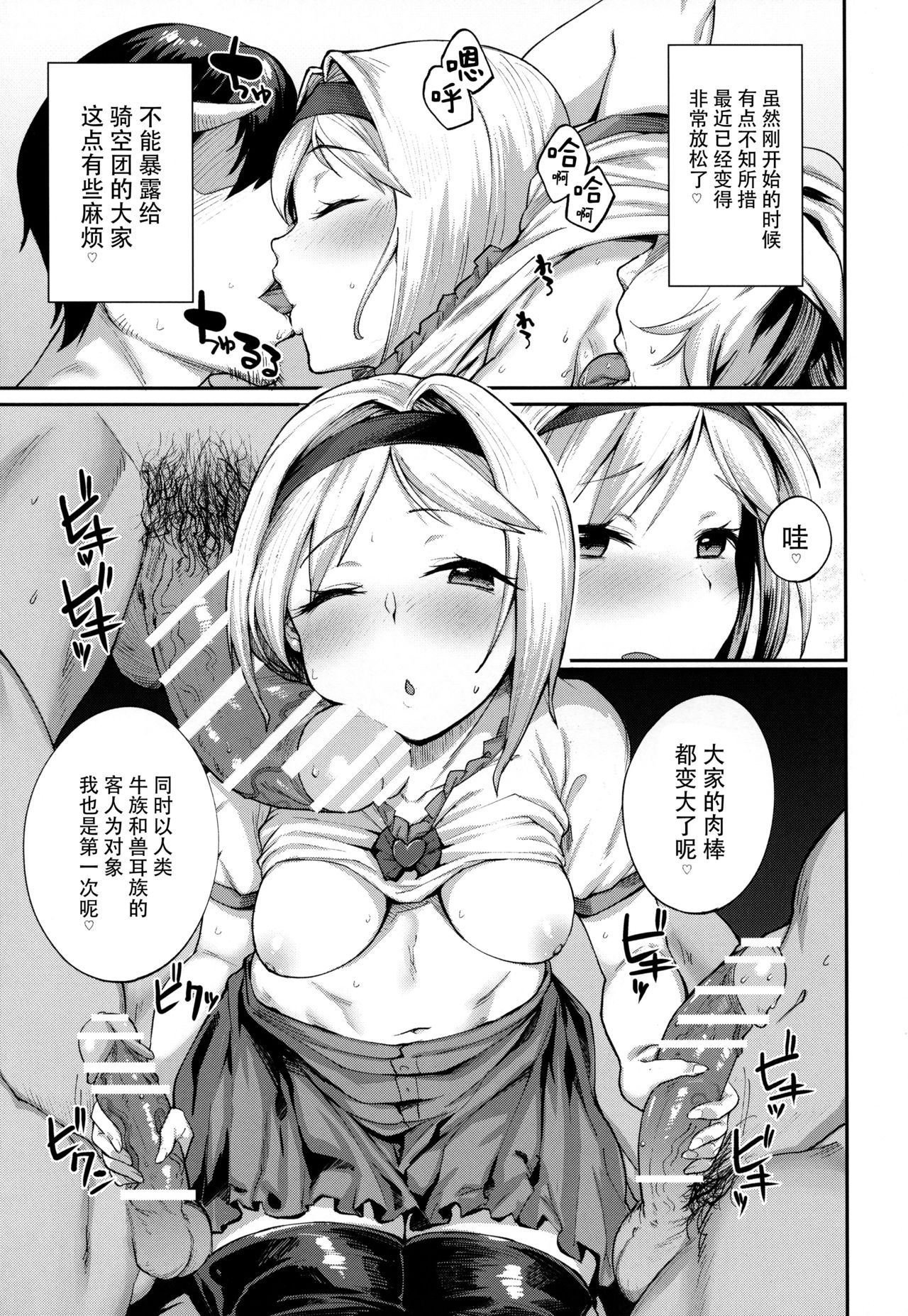 (C91) [Karuwani (Rama)] Kisekae Djeeta-chan (Granblue Fantasy) [Chinese] [脸肿汉化组]