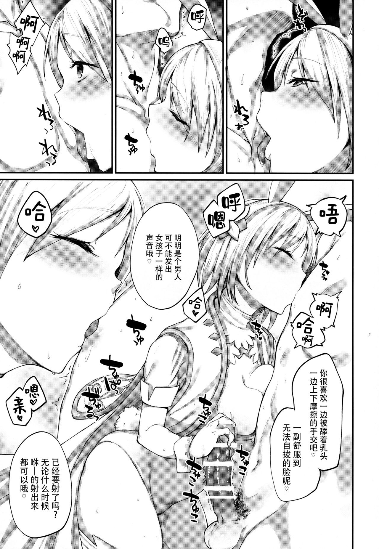 (C91) [Karuwani (Rama)] Kisekae Djeeta-chan (Granblue Fantasy) [Chinese] [脸肿汉化组]