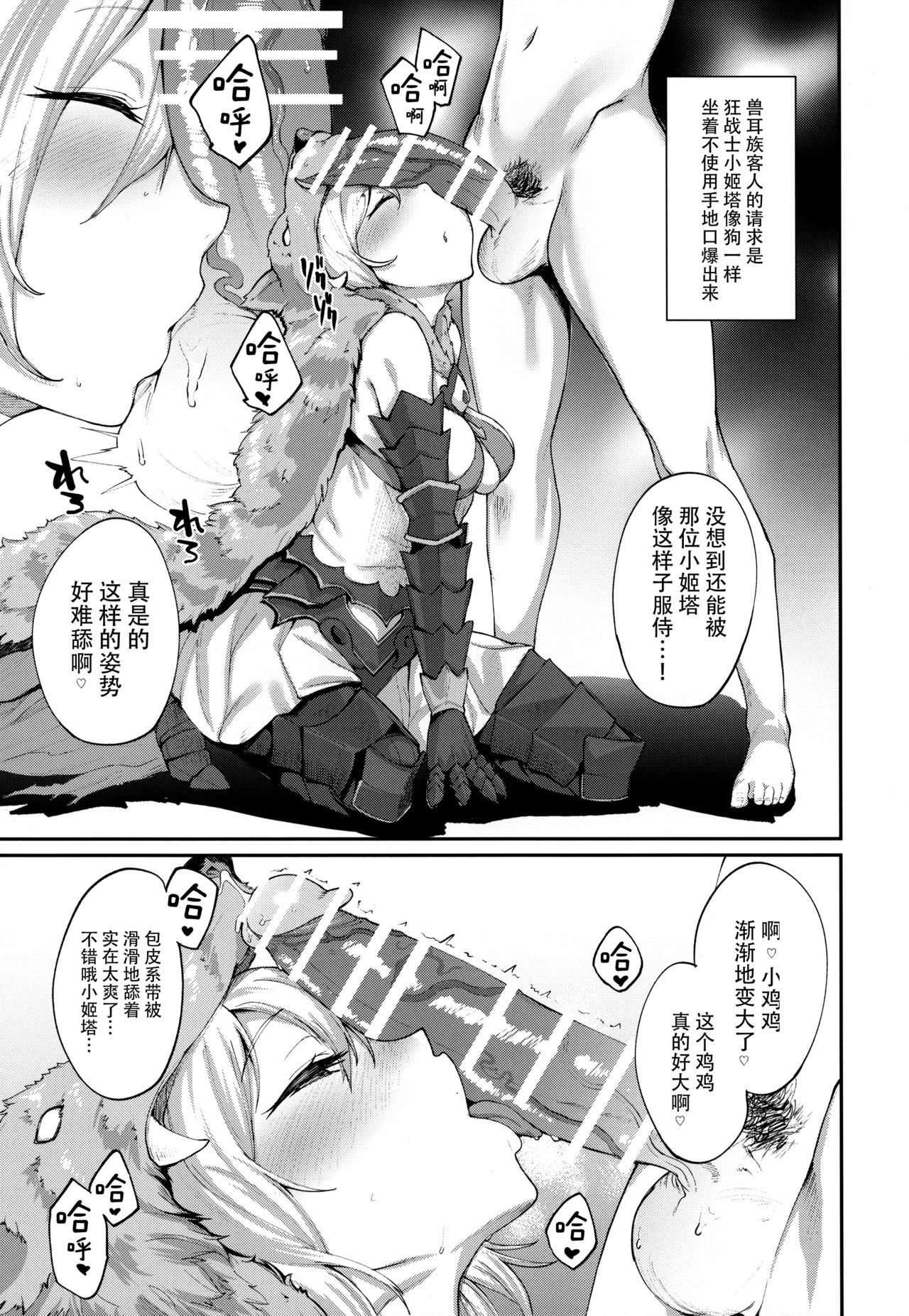 (C91) [Karuwani (Rama)] Kisekae Djeeta-chan (Granblue Fantasy) [Chinese] [脸肿汉化组]