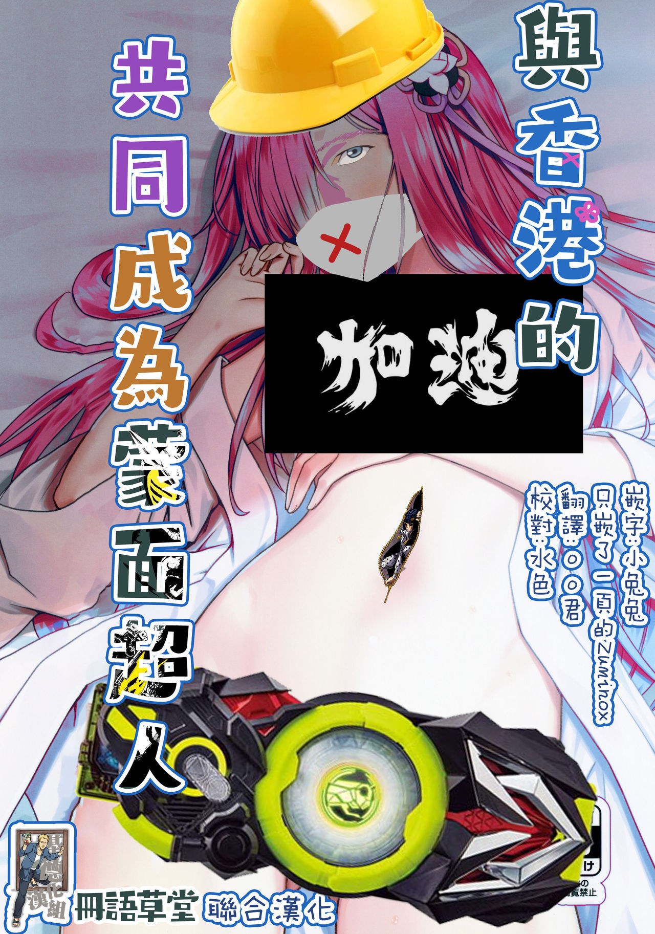 (C96) [Kamikire Basami (Yasuyuki)] Rem to Ichakora Seikatsu (Re:Zero kara Hajimeru Isekai Seikatsu) [Chinese] [基德x冊語草堂联合汉化]