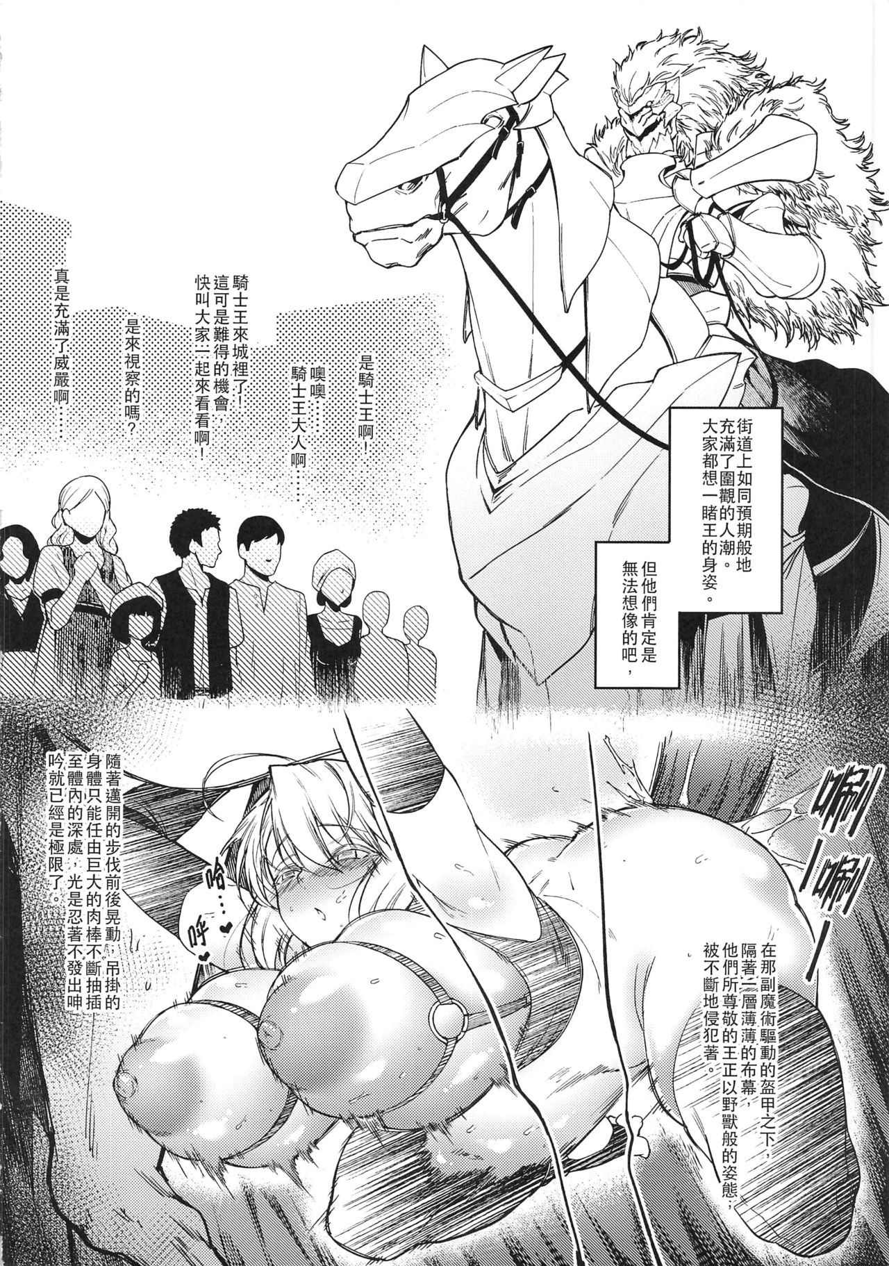 (FF34) [F.W.ZHolic (FAN)] Hakuba ni Norareru Kishi 3 | 我身白馬騎3 (Fate/Grand Order) [Chinese]