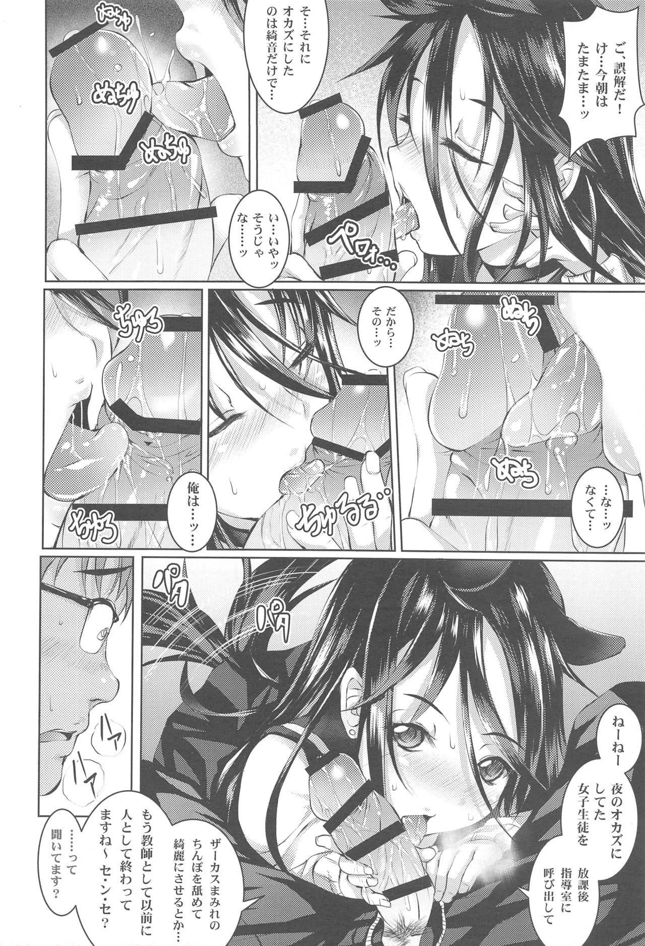 (COMITIA116) [Masochist High (Ennorei)] Ayane Suaru wa, Hentai ja Nai