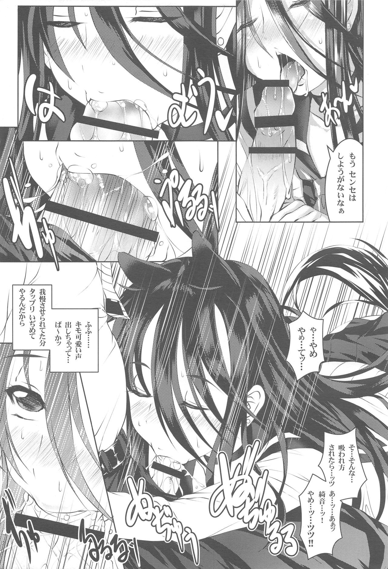 (COMITIA116) [Masochist High (Ennorei)] Ayane Suaru wa, Hentai ja Nai