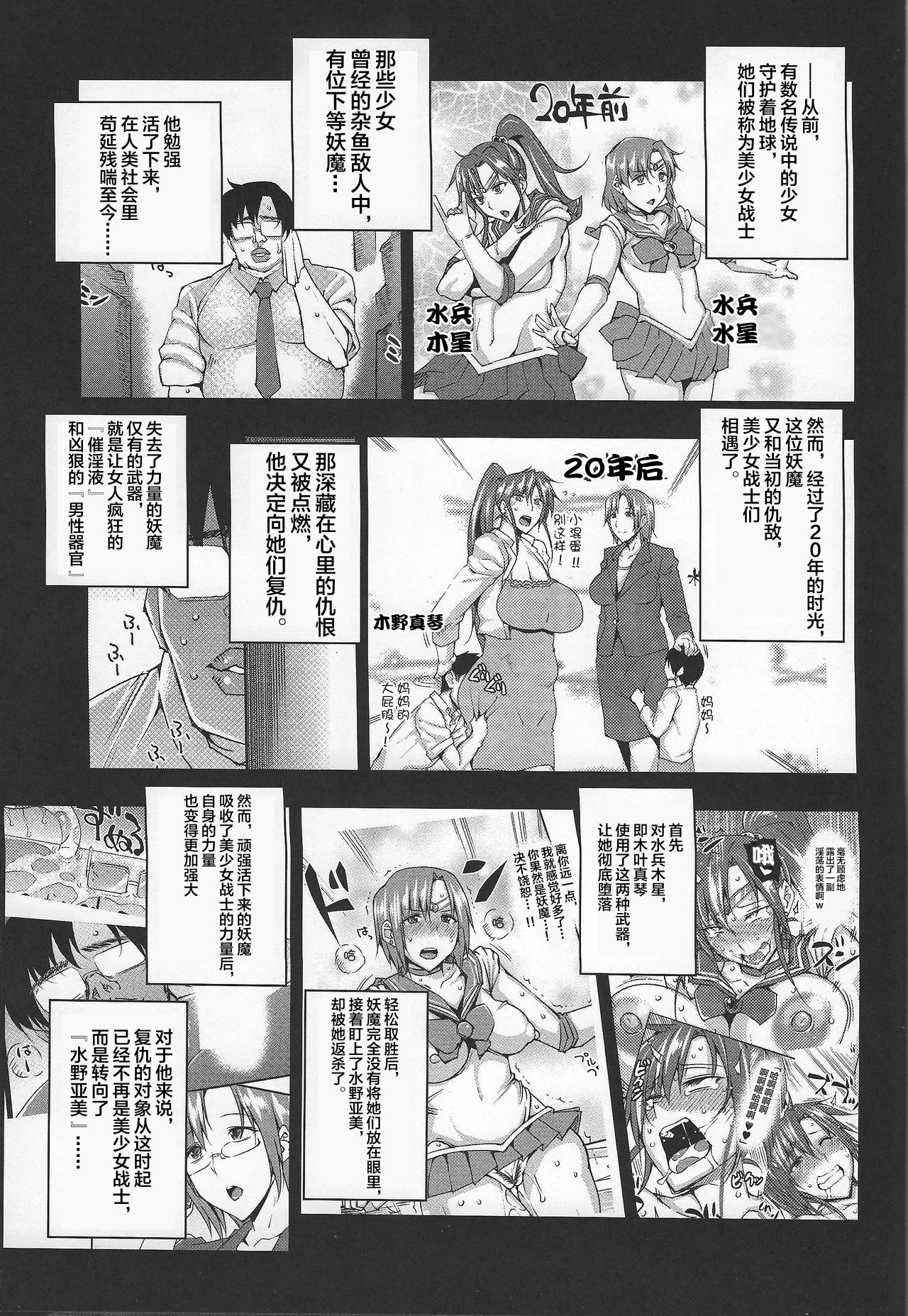 (C93) [Uruujima (Uruujima Call)] 20-Nengo no, Sailor Senshi o Kakyuu Youma no Ore ga Netoru. Kanketsuhen (Bishoujo Senshi Sailor Moon) [Chinese] [新桥月白日语社]