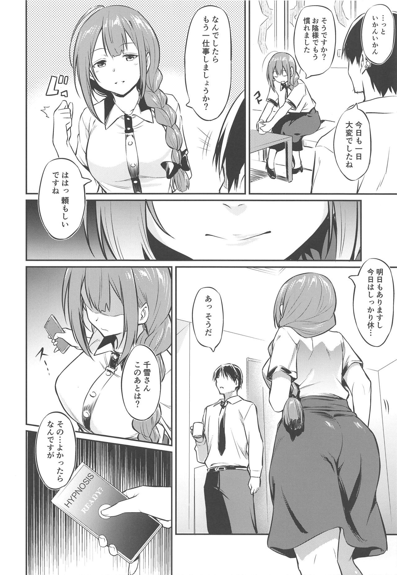 (COMIC1☆16) [AERODOG (inu)] Chiyuki-san no Saimin Appli (THE iDOLM@STER: Shiny Colors)