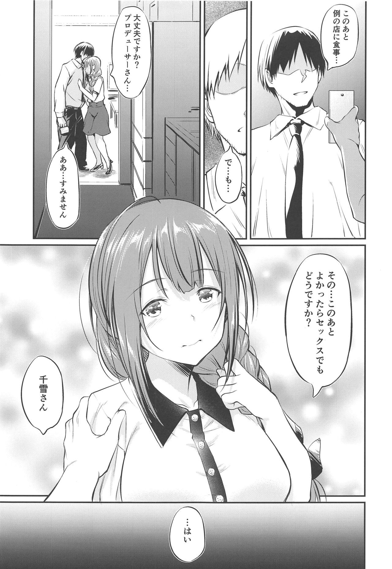 (COMIC1☆16) [AERODOG (inu)] Chiyuki-san no Saimin Appli (THE iDOLM@STER: Shiny Colors)