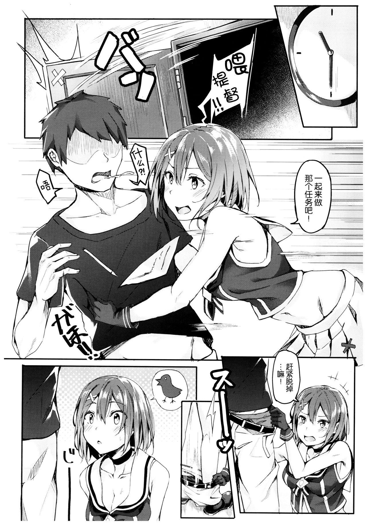 (C92) [J.D.World (Fumi Miyabi)] Maya Yotogi (Kantai Collection -KanColle-) [Chinese] [脸肿汉化组]