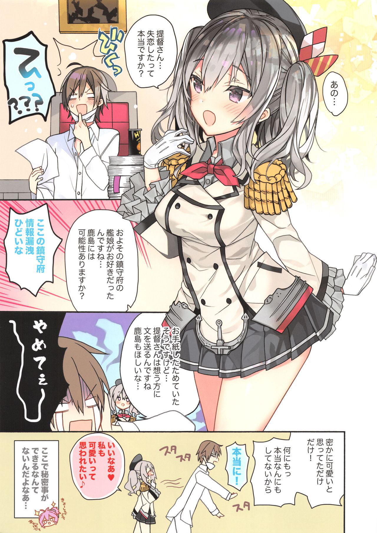 (CT34) [ciaociao (Araki Kanao)] Kyouei Mizugi na Kashima-chan wa Tottemo H (Kantai Collection -KanColle-)