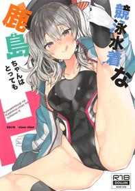 (CT34) [ciaociao (Araki Kanao)] Kyouei Mizugi na Kashima-chan wa Tottemo H (Kantai Collection -KanColle-)