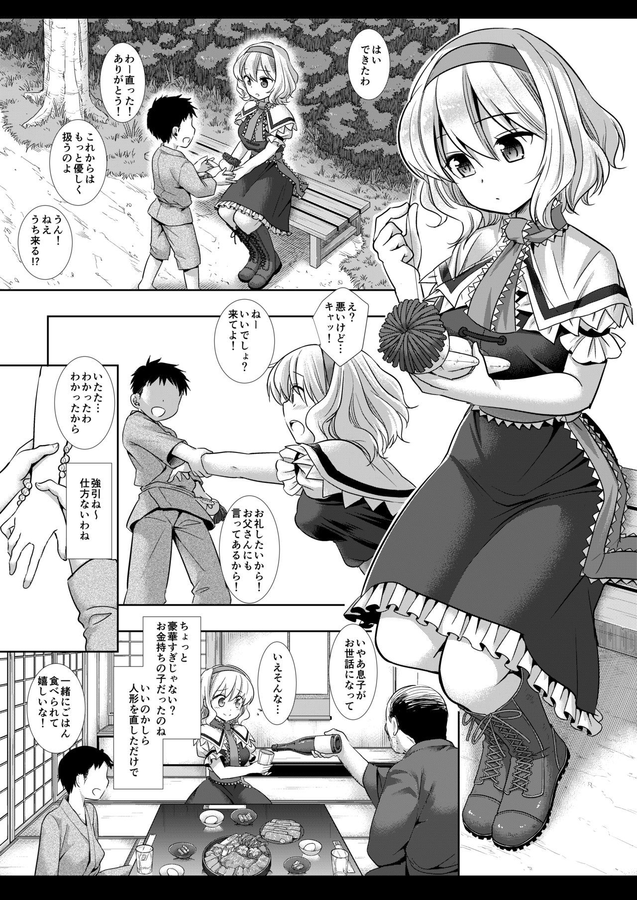 [Nagiyamasugi (Nagiyama)] Touhou Ryoujoku 45 Alice (Touhou Project) [Digital]