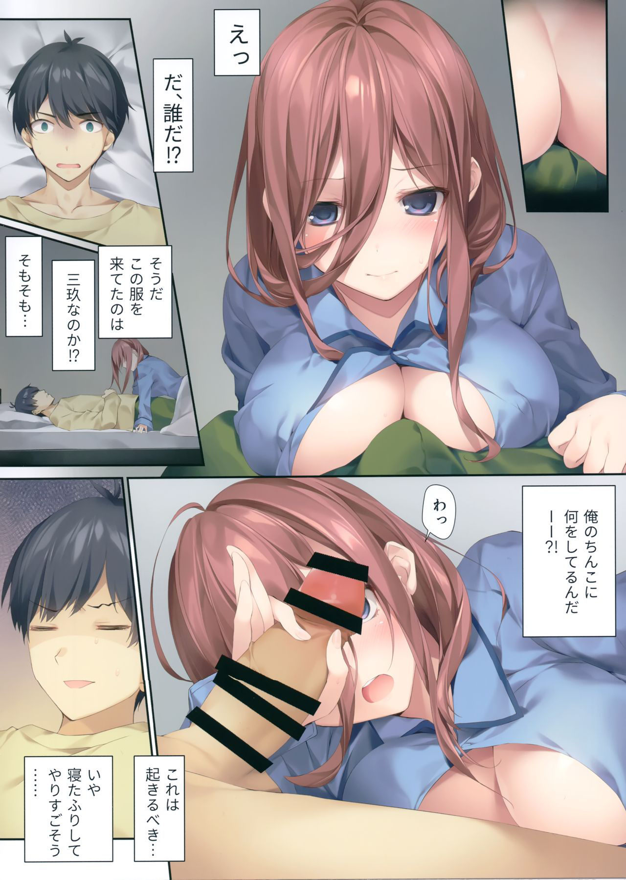 (COMIC1☆16) [KAROMIX (karory)] Miku ga kisei jijitsu o tsukuru hon (kari) (Gotoubun no Hanayome)