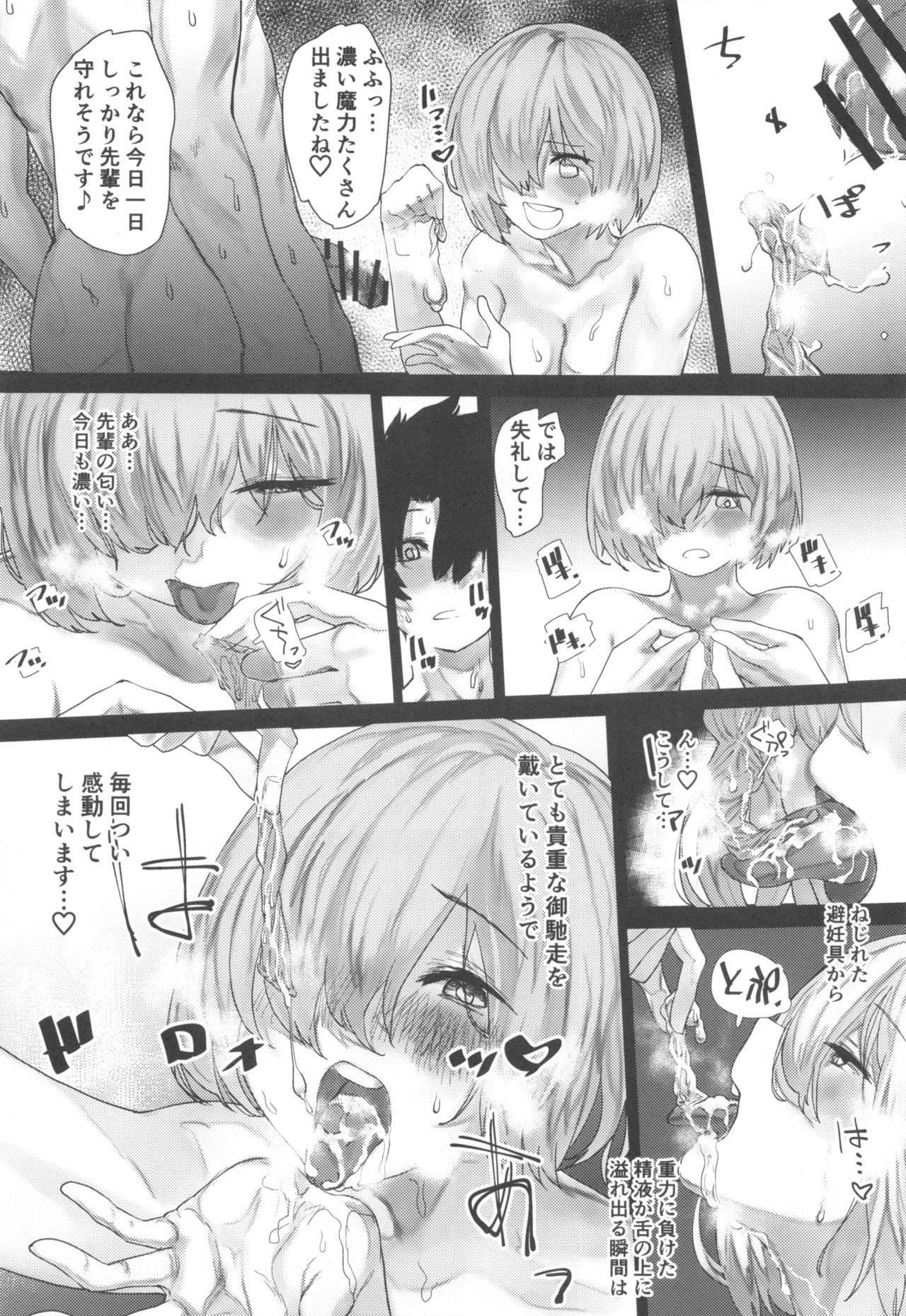 (COMIC1☆15) [Nimunoya (Nimuno)] Tsuushin Fukanou Tokuiten (Fate/Grand Order)