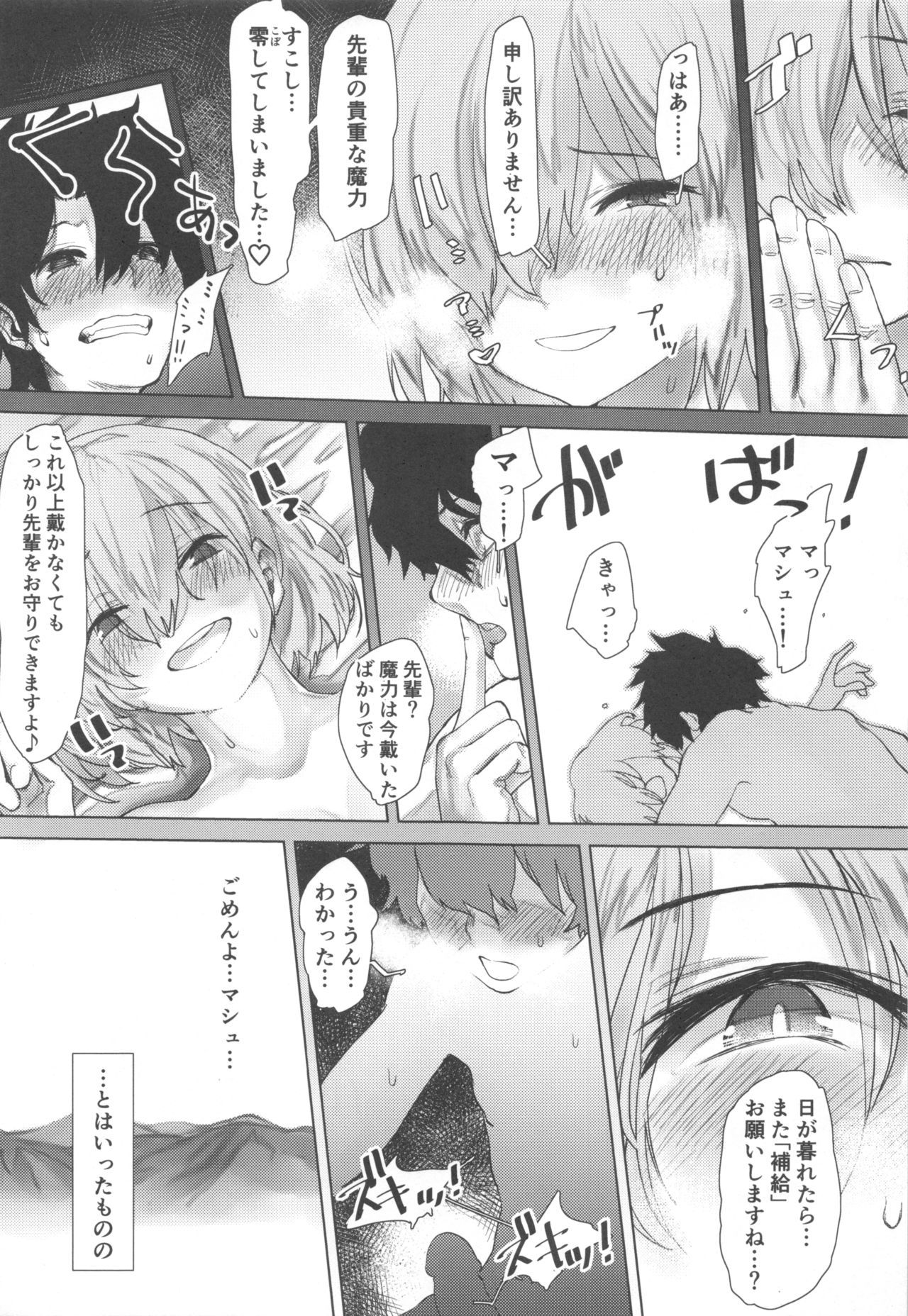 (COMIC1☆15) [Nimunoya (Nimuno)] Tsuushin Fukanou Tokuiten (Fate/Grand Order)