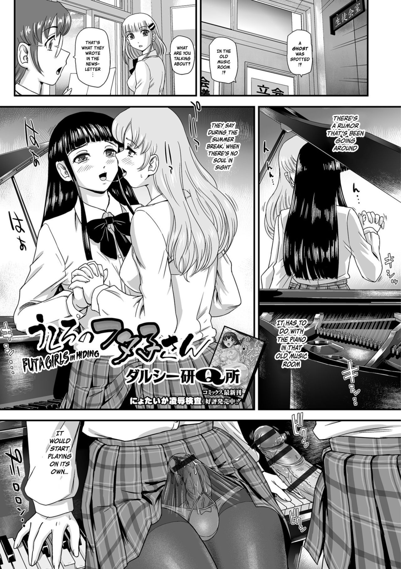 [Dulce-Q] Ushiro no Futa-Ko-san | Futa Girls in Hiding [English] {risette translations}