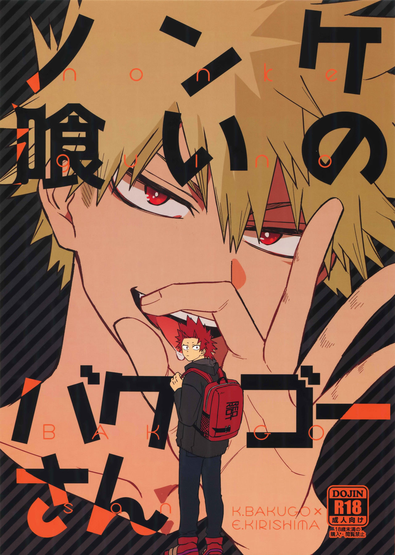 (Douyara Deban no Youda! 14) [HELLENISM (Y)] Nonke Gui no Bakugo-san (Boku no Hero Academia) [English] [Otokonoko Scans]