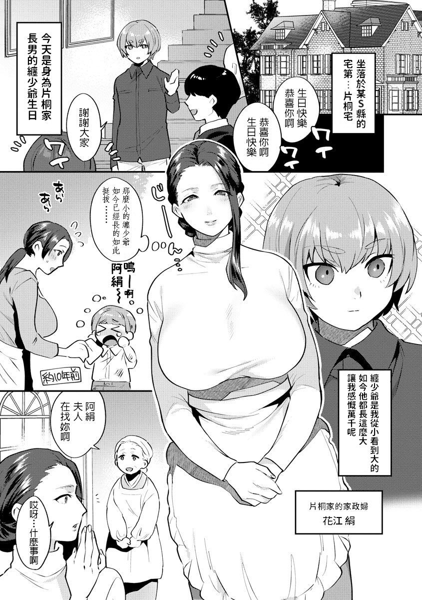 [Mogiki Hayami] Mayugomori ~Neeya to Boku no Midara na Himegoto~ Ch. 1 (Magazine Cyberia Vol. 125) [Chinese]