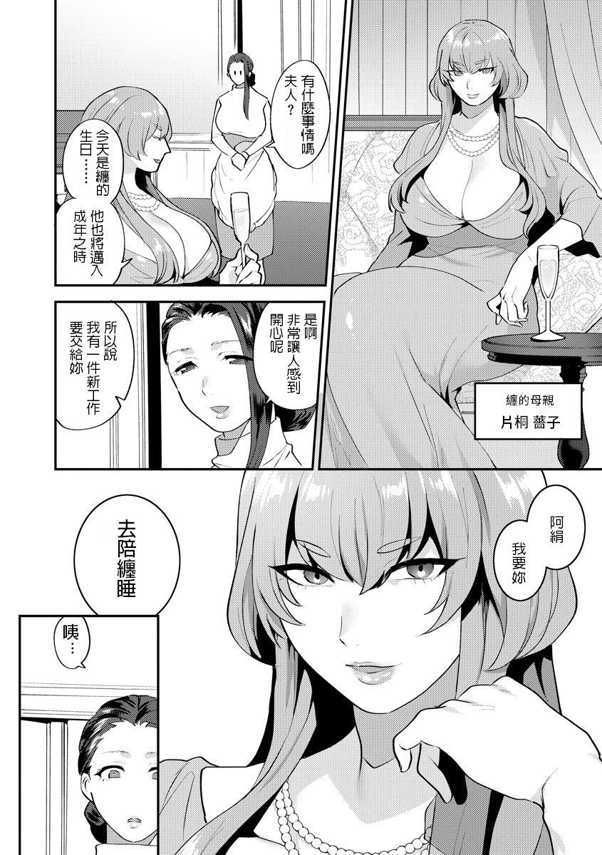 [Mogiki Hayami] Mayugomori ~Neeya to Boku no Midara na Himegoto~ Ch. 1 (Magazine Cyberia Vol. 125) [Chinese]