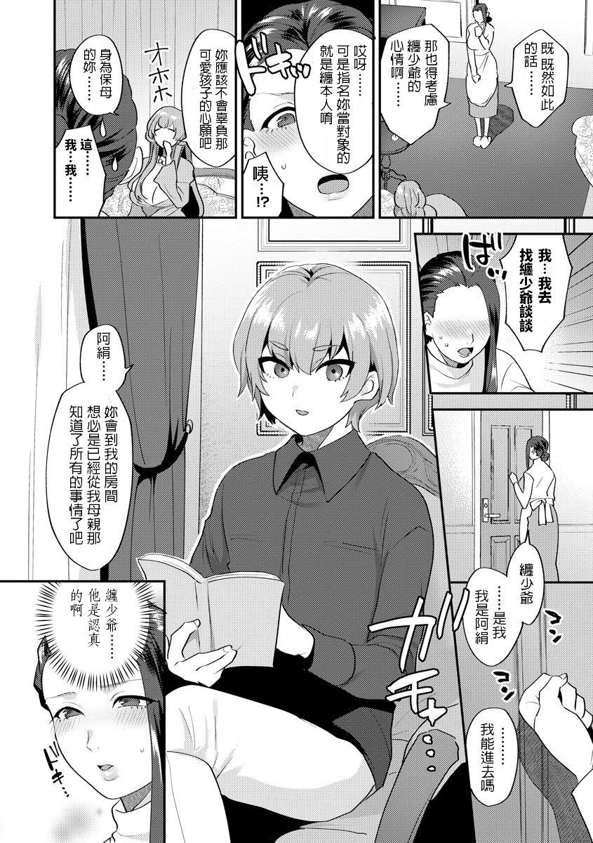 [Mogiki Hayami] Mayugomori ~Neeya to Boku no Midara na Himegoto~ Ch. 1 (Magazine Cyberia Vol. 125) [Chinese]