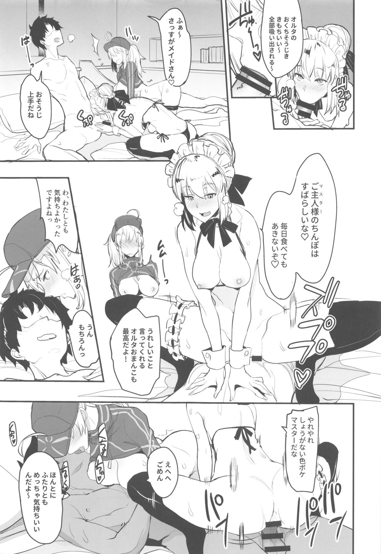 (C96) [Majimeya (isao)] W Ecchi in Novum Chaldea (Fate/Grand Order)